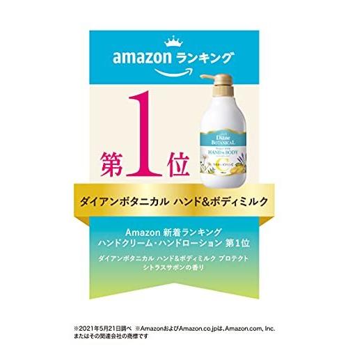 ダイアン ボタニカル ハンド&ボディミルク? シトラスサボンの香り? プロテクト ダイアンボタニカル 500ml 500ミリリットル (x 1)｜aobashop｜06