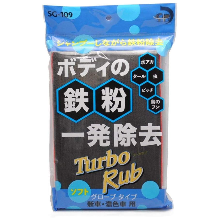 Turbo Rub ボディの鉄粉一発除去 ソフト グローブタイプ Sg 109 新車 濃色車用 Sg 109 Www Friendlyneighborhoodhelp Com