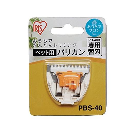 アイリスオーヤマ ペット用バリカン専用替刃 PBS-40｜aobashop