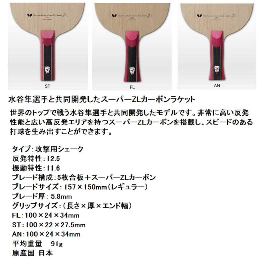 100％の保証 ストレート バタフライ Butterfly 卓球 ラケット 水谷隼