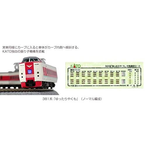 KATO Nゲージ 381系「ゆったりやくも」 ノーマル編成 7両セット 10-1452 鉄道模型 電車｜aobashop｜04