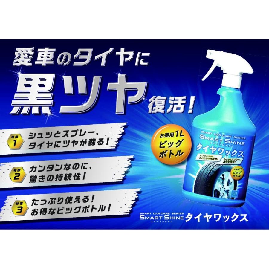 シーシーアイ(CCI) スマートシャイン タイヤワックス 自然な艶が出る水性タイプ 超耐久 タイヤ200本分  1000ml スポンジ付  W-143｜aobashop｜03