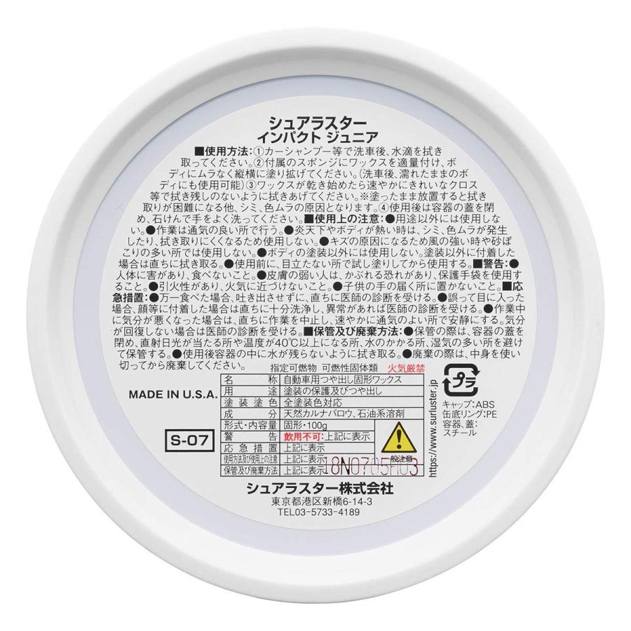 シュアラスター カーワックス インパクト ジュニア 100g SurLuster S-07｜aobashop｜07