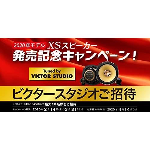 ケンウッド カスタムフィットスピーカー Tuned by Victor Studio KFC-XS174S｜aobashop｜05