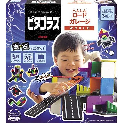ピタゴラスR WORLD へんしんロードガレージ [3歳] から 想像力 & 創造力 が育つ