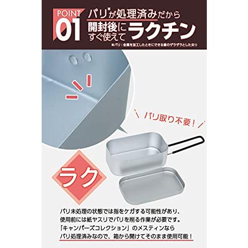 [キャンパーズコレクション 山善] メスティン バリ処理済 軽量 コンパクト収納 キャンプ用品 調理器具 防災 アウトドア MESS-1｜aobashop｜03