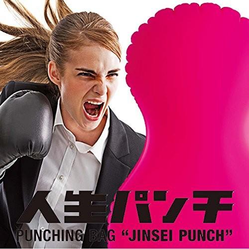 La Vie ラヴィ パンチングバッグ 人生パンチ ストレス解消 フットポンプ付き S 0425 Aobashop 通販 Yahoo ショッピング