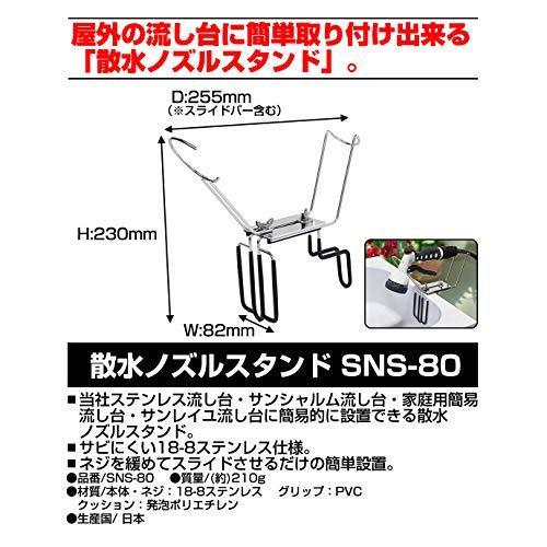 アステージ 散水ノズルスタンド SNS-80 シルバー｜aobashop｜02