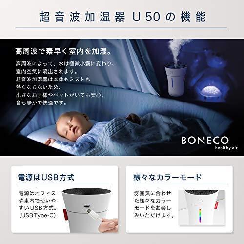 BONECO HEALTHY AIR 超音波加湿器 U50[デスク 卓上 コンパクト 7色ライト USB 200ml 連続使用最大8時間]｜aobashop｜05