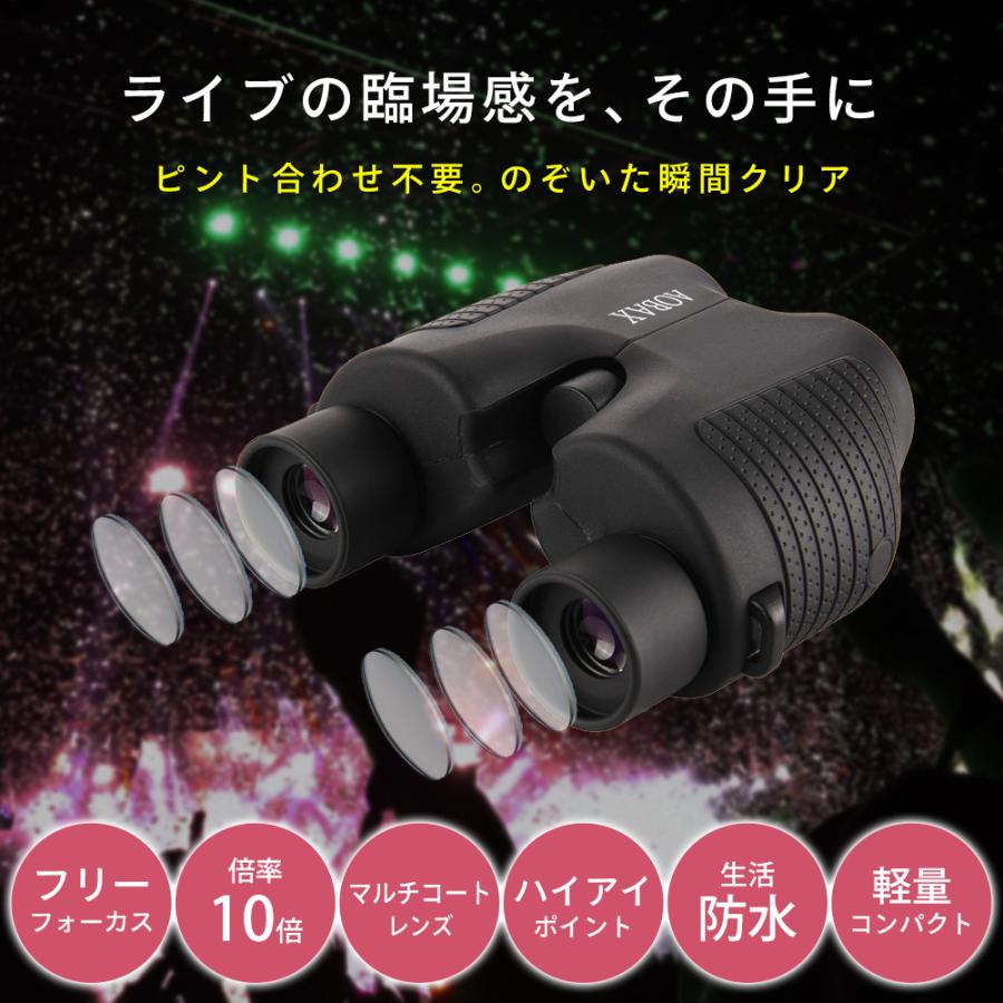 anan掲載モデル 双眼鏡 コンサート ライブ フリーフォーカス