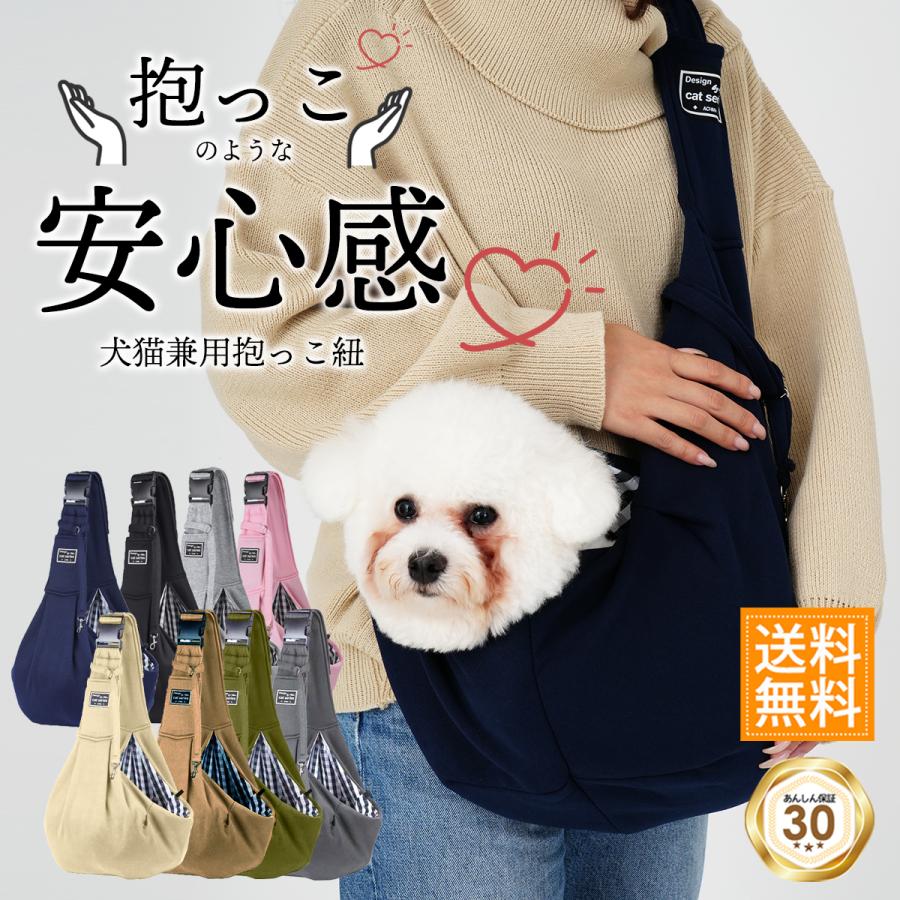 犬抱っこ紐　M 獣医師監修 ペットスリング 犬 猫 スリング ドッグスリング 抱っこ紐