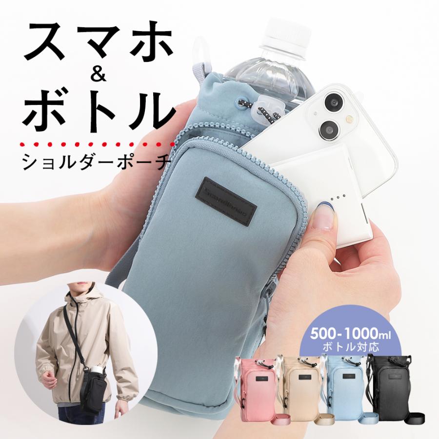 水筒カバー ペットボトルカバー ボトルホルダー スマホポーチ 水筒