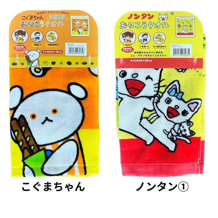 2024年度最新柄入荷 おりこうタオル タオルエプロン ループ タオル