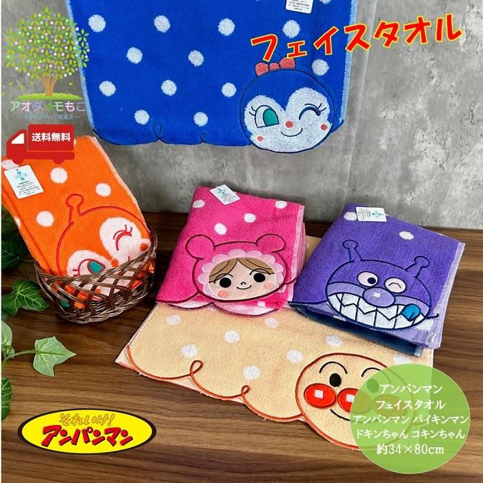 送料無料 こんにちは アンパンマン フェイス柄 フェイスタオル