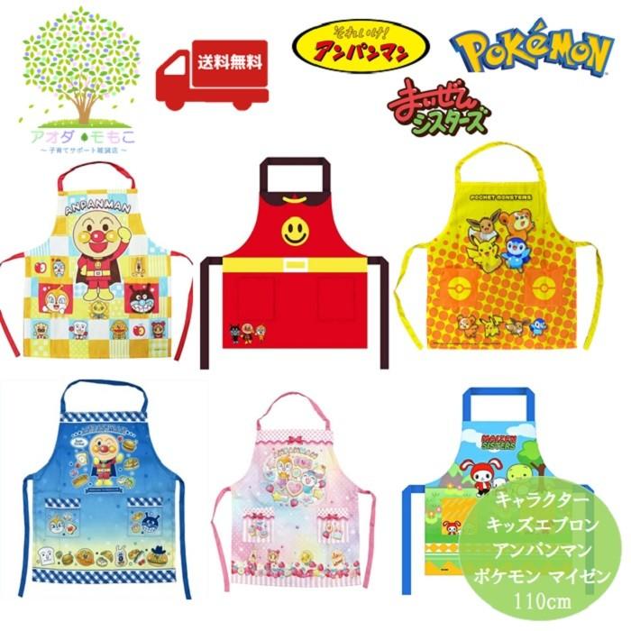 送料無料 キャラクター キッズ エプロン 】 ポケモン 送料無料 キャラクター キッズ エプロン 】 ポケモン