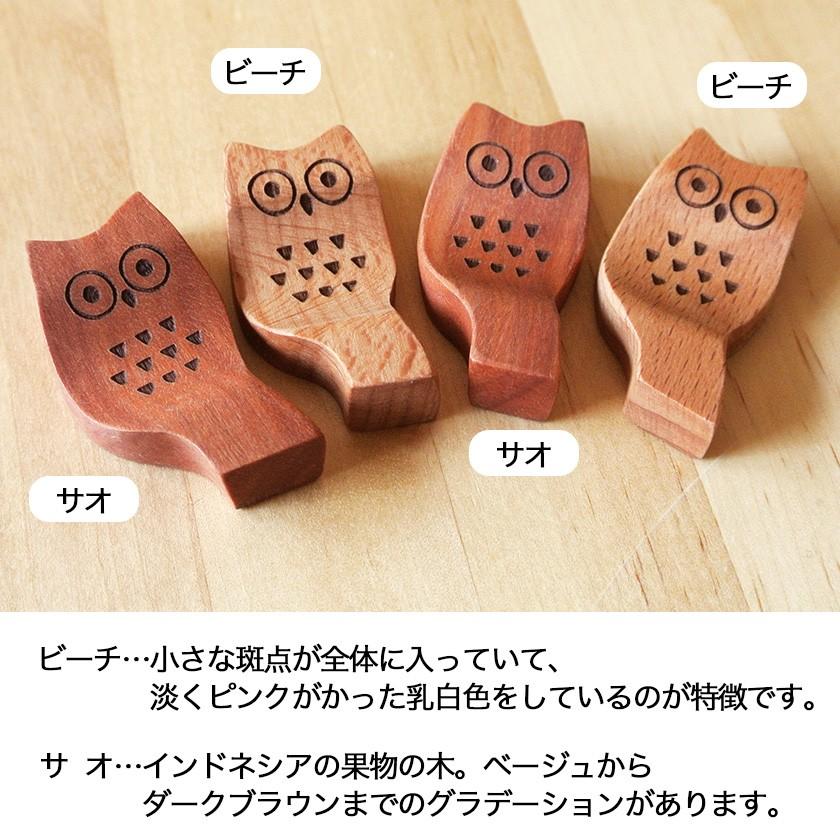 販売終了■箸置き フクロウ 木製 割れない カトラリーレスト ふくろう 送料200円 1万円以上送料無料 ポイント消化 |  | 03