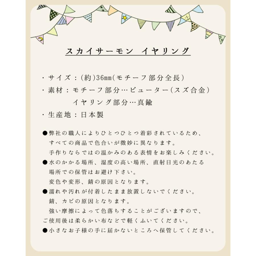 販売終了■イヤリング スカイサーモン Palnart Poc パルナートポック 鮭 シャケ EA015 送料200円 1万円以上送料無料 |  | 16