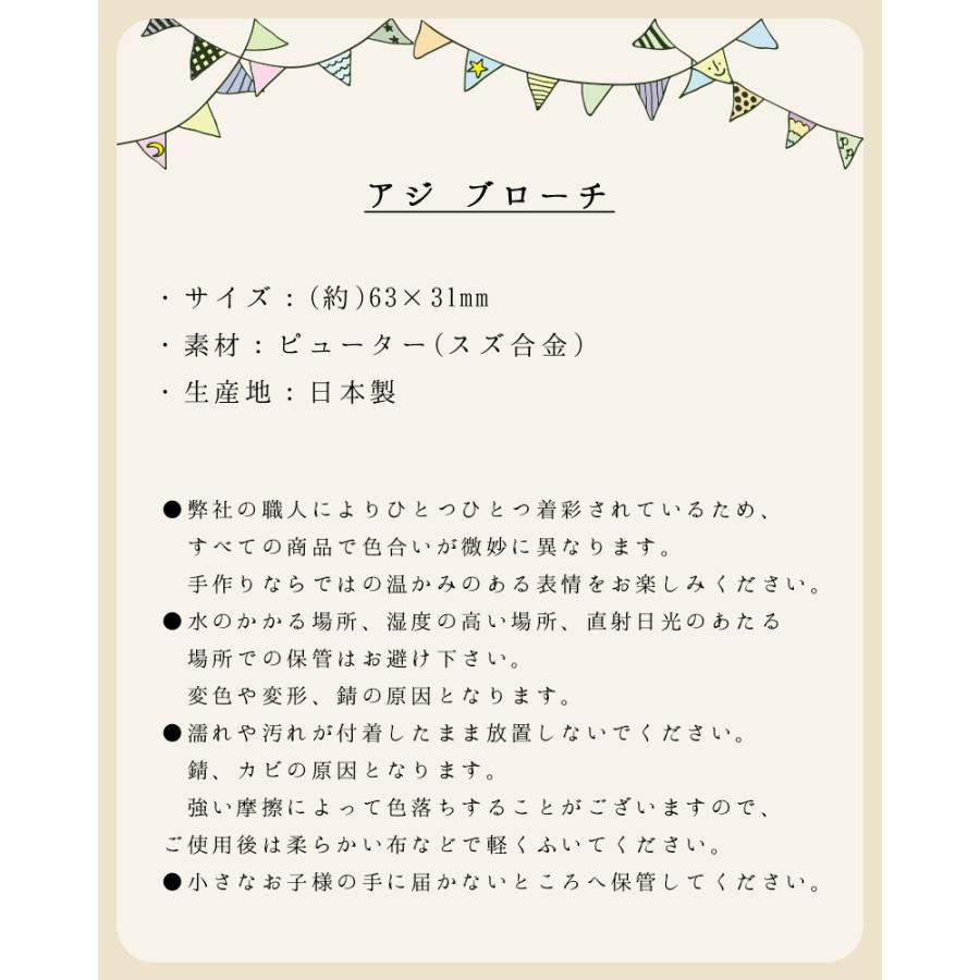 販売終了■ブローチ アジの開き Palnart Poc パルナートポック 鯵 PB046 送料200円 1万円以上送料無料 |  | 16