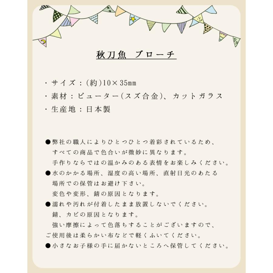 販売終了■ブローチ サンマ 秋刀魚の塩焼き Palnart Poc パルナートポック PB095 送料200円 1万円以上送料無料 |  | 20