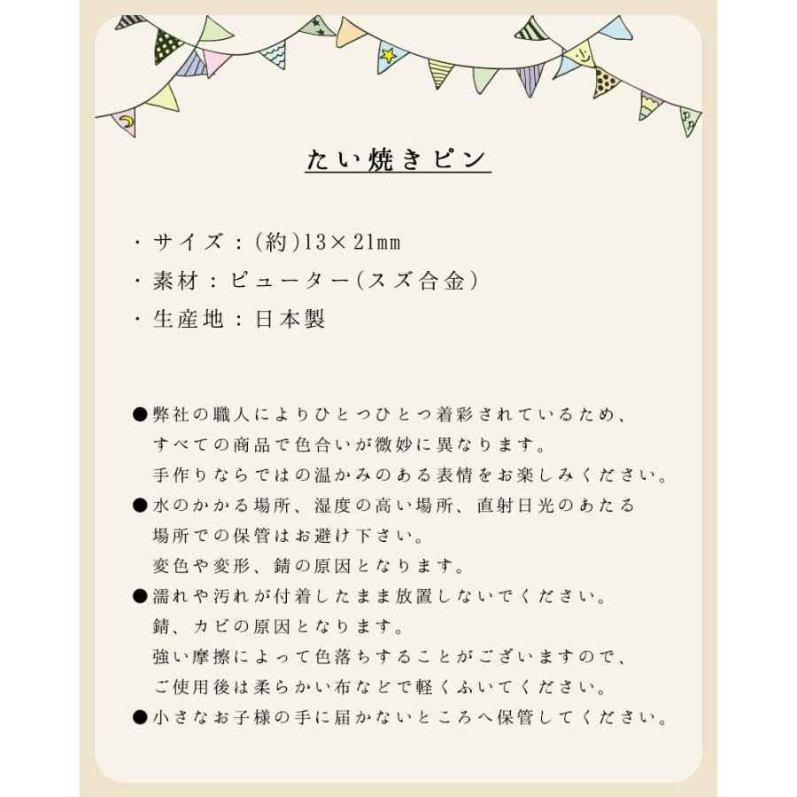 販売終了■タックピン たい焼き Palnart Poc パルナートポック ブローチ ピンズ 鯛焼き タイ TP036 送料200円 1万円以上送料無料 |  | 17