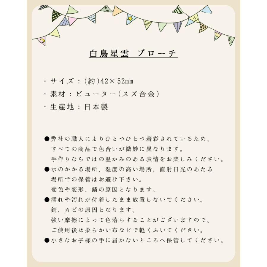 販売終了■ブローチ 白鳥星雲 Palnart Poc パルナートポック ハクチョウ PB123 送料200円 1万円以上送料無料 |  | 15