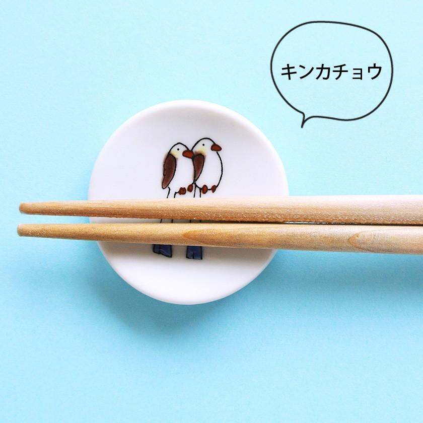 販売終了■小鳥の箸置セットB KUTANI SEAL クタニシール 九谷焼 KS2-41 箸置き 送料200円 1万円以上送料無料 |  | 05