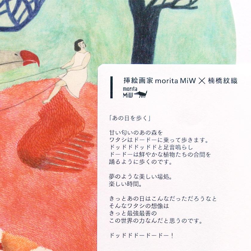 ポストカード ドードー あの日を歩く moritaMiW 絵葉書 ミニポスター 送料200円 1万円以上送料無料 |  | 07