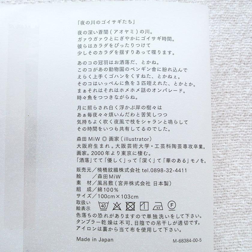 風呂敷 夜の川のゴイサギたち moritaMiW 鷺 ふろしき 送料200円 1万円以上送料無料 |  | 05