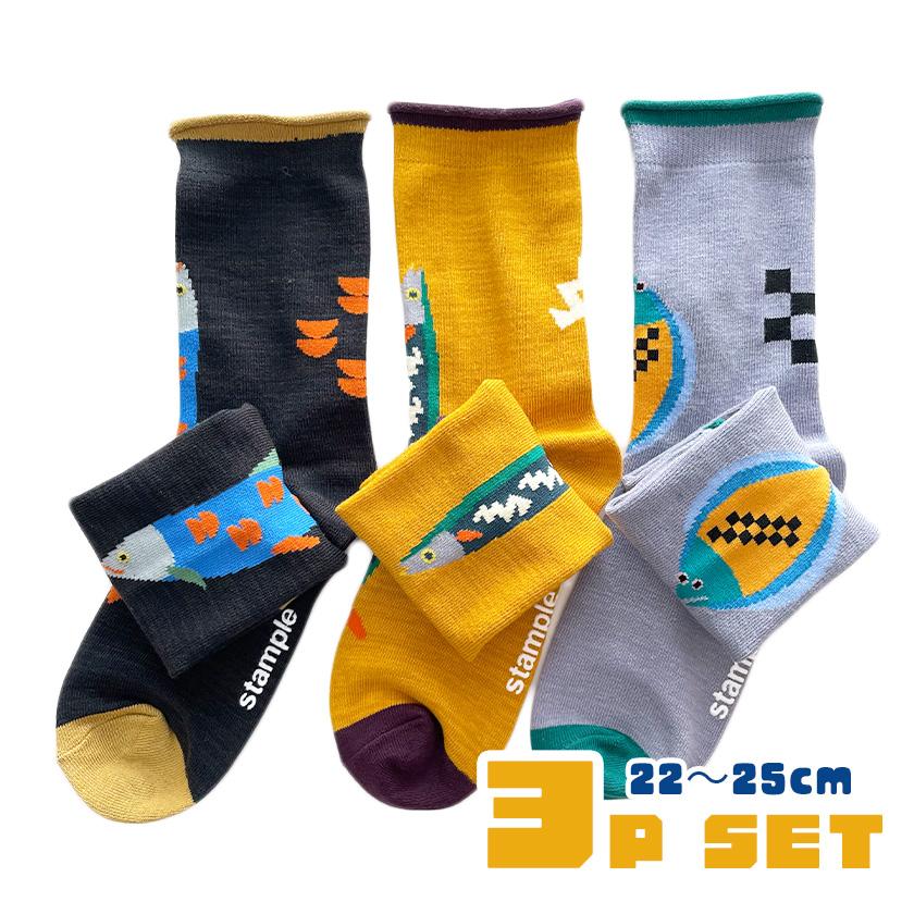 在庫限り 靴下 3Pセット クルーソックス 22-25cm カレイ サンマ 