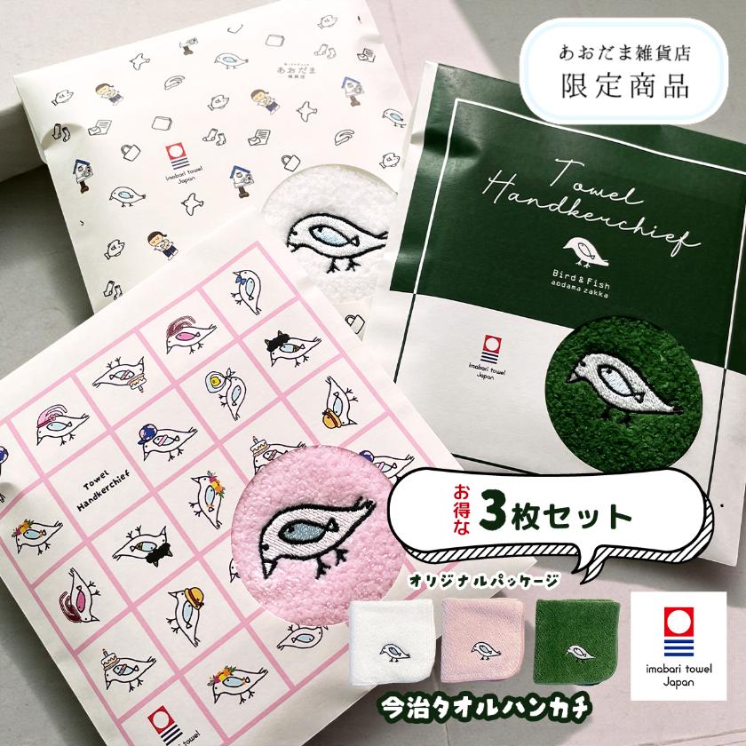 新商品 3枚セット 今治タオルハンカチ 刺繍ハンカチ デザフェス62発売