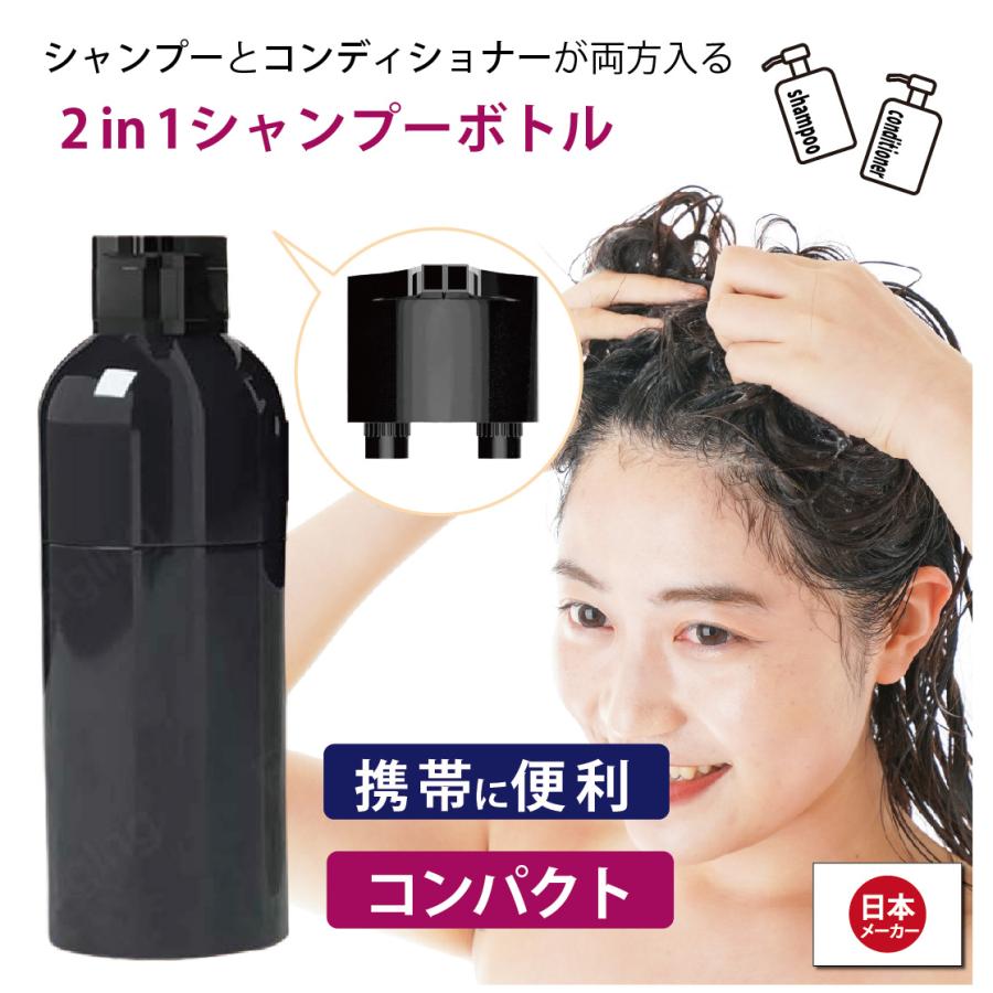 2in1 シャンプー ＆ コンディショナー ツイン ボトル サウナ 銭湯 250ml x 2 旅行用 送料無料 | 
