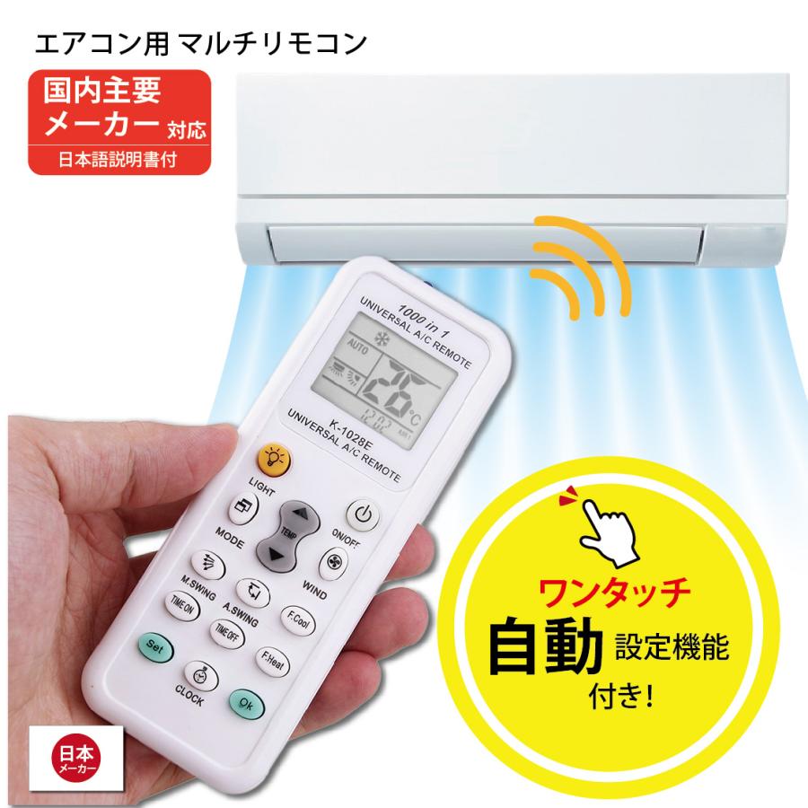 エアコンリモコン 自動設定付 汎用 日本語 説明書 エアコン