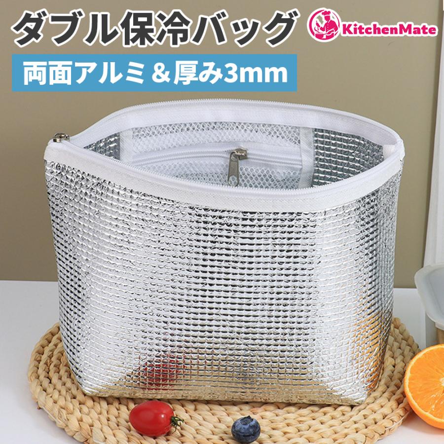 保冷ポケット アルミ保冷バッグ 両面 冷温両用 | 