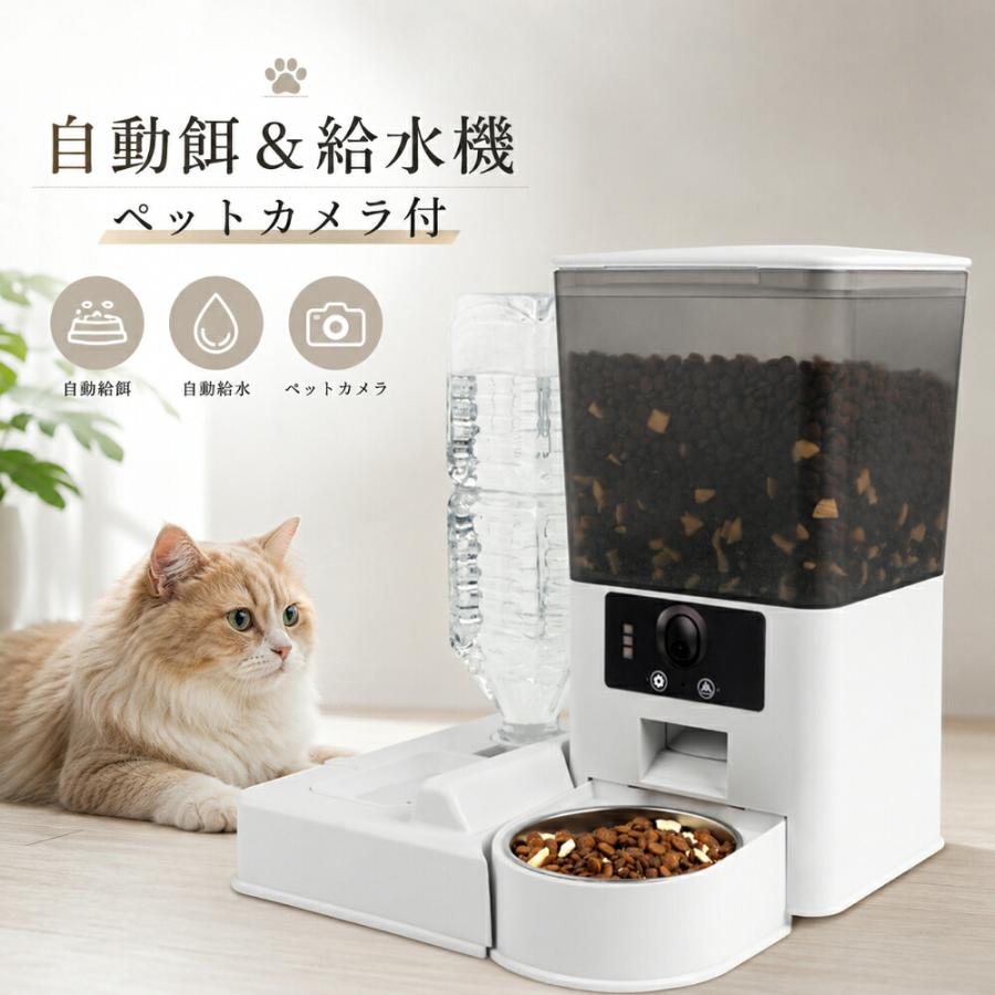 自動給餌器 カメラ付き ペット給餌器 自動給餌機 スマート給餌器 自動餌やり機 犬 猫 フードディスペンサー ペットフィーダー ペットモニター機能 スマホ遠隔操 | 