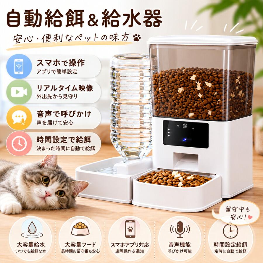 自動給餌器 カメラ付き ペット給餌器 自動給餌機 スマート給餌器 自動餌やり機 犬 猫 フードディスペンサー ペットフィーダー ペットモニター機能 スマホ遠隔操 |  | 01