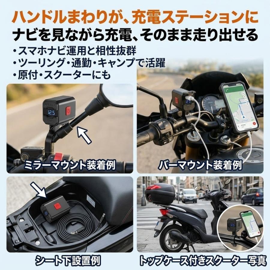 バイク USB電源 チャージャー 充電器 QC3.0 PD 急速充電 電圧計 デジタル表示 防水 アルミ合金 12V スマホ充電 ツーリング ナビ オートバイ 原付 スクーター 電 |  | 05