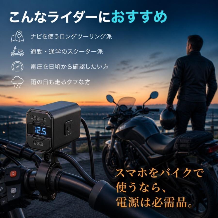 バイク USB電源 チャージャー 充電器 QC3.0 PD 急速充電 電圧計 デジタル表示 防水 アルミ合金 12V スマホ充電 ツーリング ナビ オートバイ 原付 スクーター 電 |  | 07