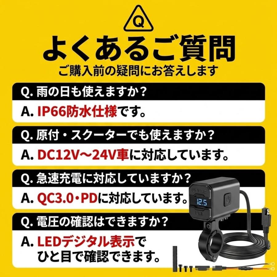 バイク USB電源 チャージャー 充電器 QC3.0 PD 急速充電 電圧計 デジタル表示 防水 アルミ合金 12V スマホ充電 ツーリング ナビ オートバイ 原付 スクーター 電 |  | 08