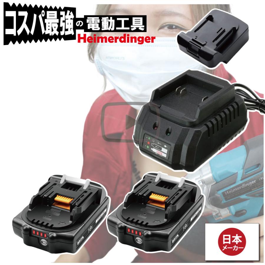 マキタ    互換バッテリー Hikokiアダプター付 充電器 BL1830Bx2 DC18OSO 電池 3Ah 3アンペア 18V 残容量表示 チャージャー Heimerdinger 送料無料 | 
