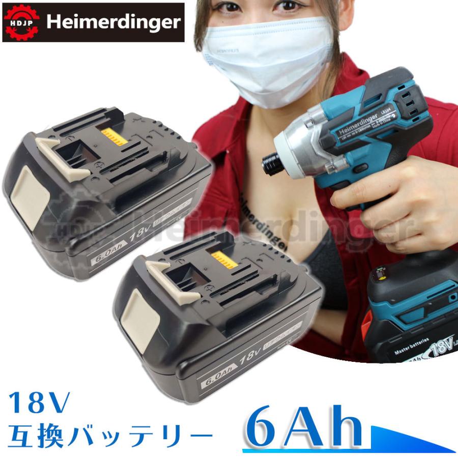 マキタ   互換バッテリー BL1860B 電池 6Ah 6アンペア 18V 残容量表示 2個 Heimerdinger 送料無料 | 