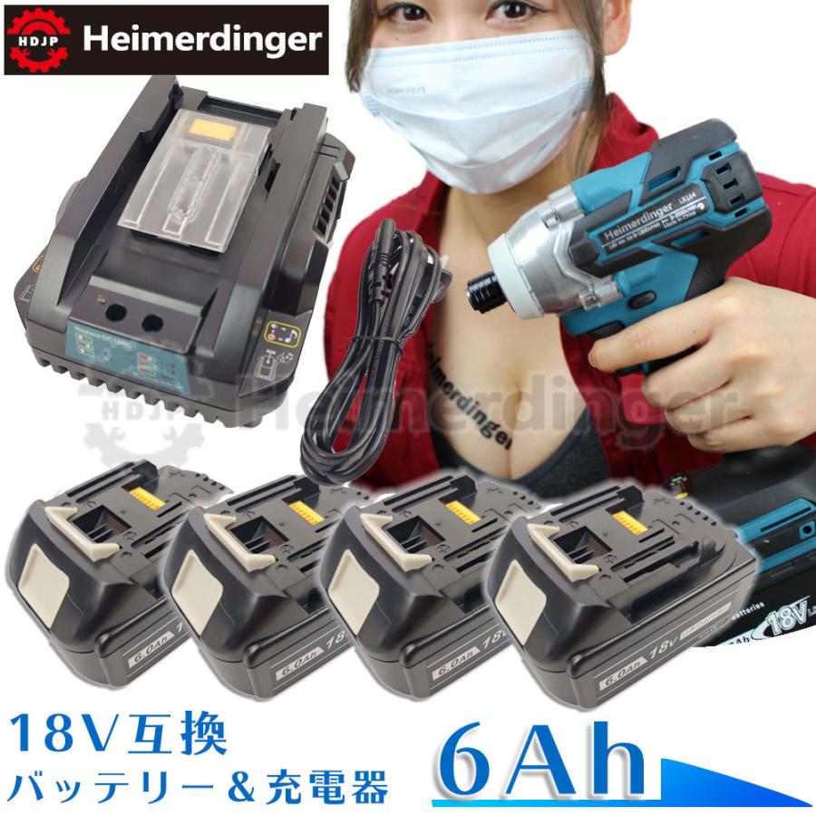 マキタ   互換バッテリー 充電器 BL1860Bx4 DC18RC 電池 6Ah 6アンペア 18V 残容量表示 チャージャー Heimerdinger 送料無料 | 