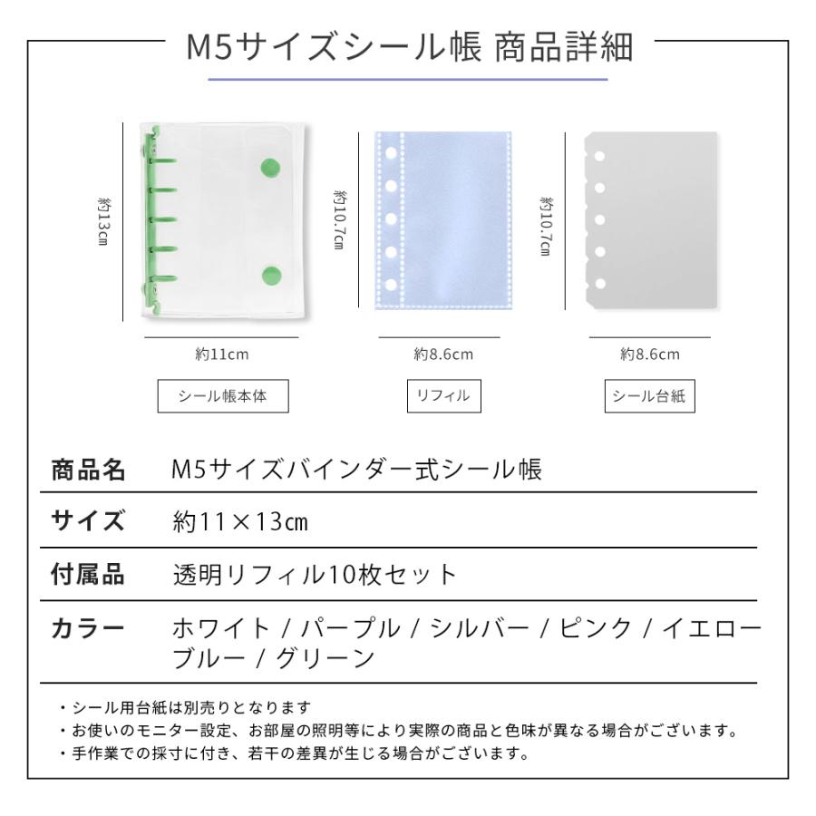 シール帳 バインダー 透明 クリア M5【リフィル10枚付】 シール
