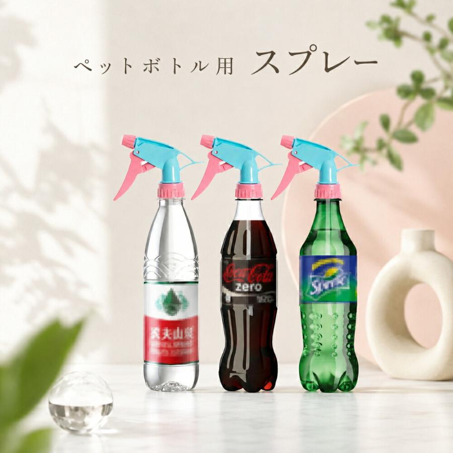 ペットボトルノズル スプレーヘッド ペットボトル霧吹き ペットボトルスプレー 霧吹き 加圧式 散水ノズル 水やり 園芸 ガーデニング 水やり道具 掃除 洗車 窓掃 | 