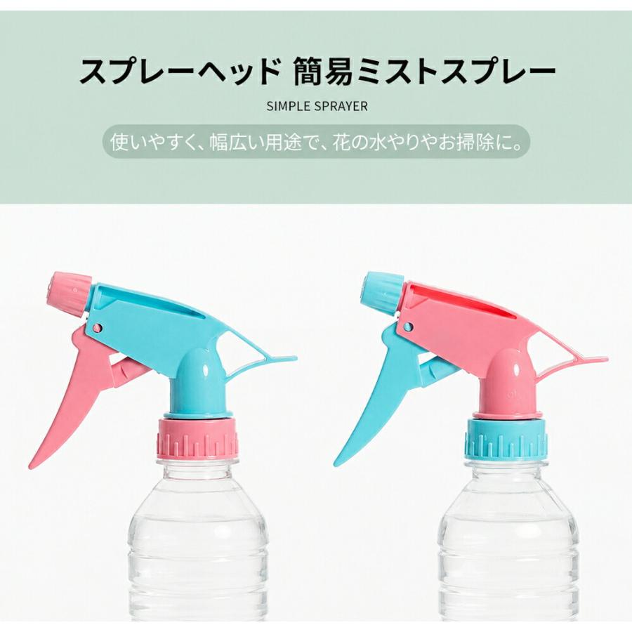 ペットボトルノズル スプレーヘッド ペットボトル霧吹き ペットボトルスプレー 霧吹き 加圧式 散水ノズル 水やり 園芸 ガーデニング 水やり道具 掃除 洗車 窓掃 |  | 01