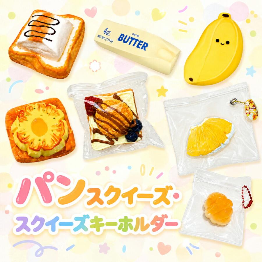 パンスクイーズ スクイーズパン おもちゃ ぷにぷに ストレス解消グッズ 低反発 かわいい 癒しグッズ デコレーション雑貨 ミニチュアパン ロールパン 食パン バタ | 