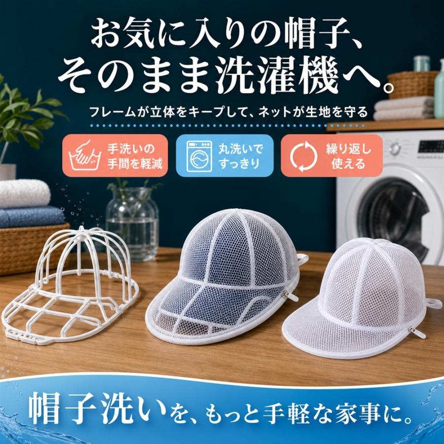キャップウォッシャー 帽子 洗濯ネット 型崩れ防止 野球帽 洗濯機 丸洗い フレーム構造 立体キープ 繰り返し使える ゴルフ帽 スポーツキャップ 汗 汚れ 清潔 洗 |  | 02