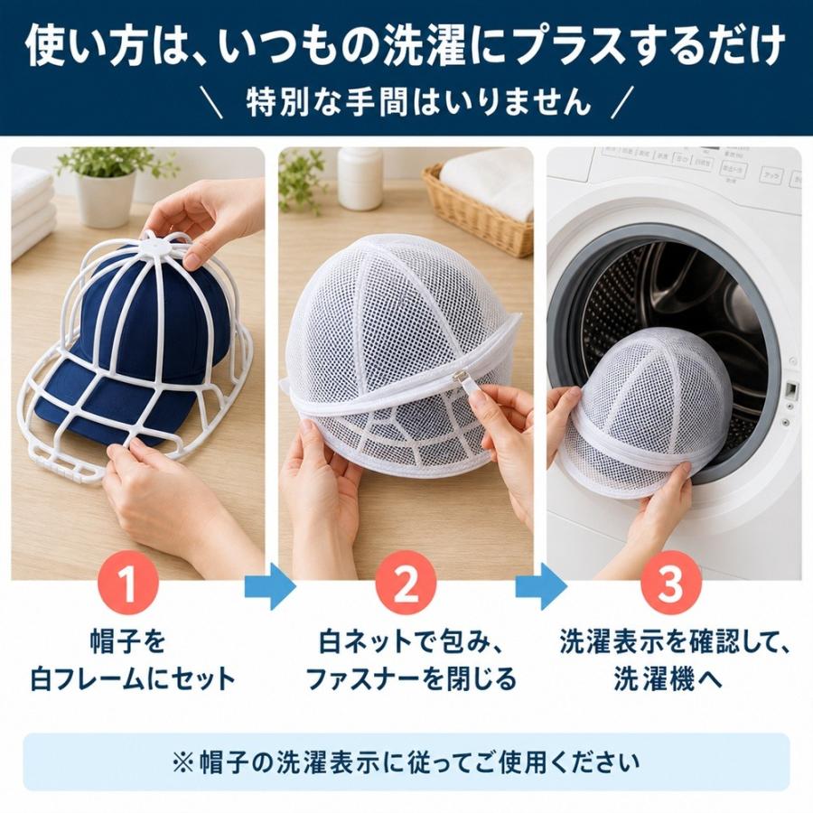 キャップウォッシャー 帽子 洗濯ネット 型崩れ防止 野球帽 洗濯機 丸洗い フレーム構造 立体キープ 繰り返し使える ゴルフ帽 スポーツキャップ 汗 汚れ 清潔 洗 |  | 04