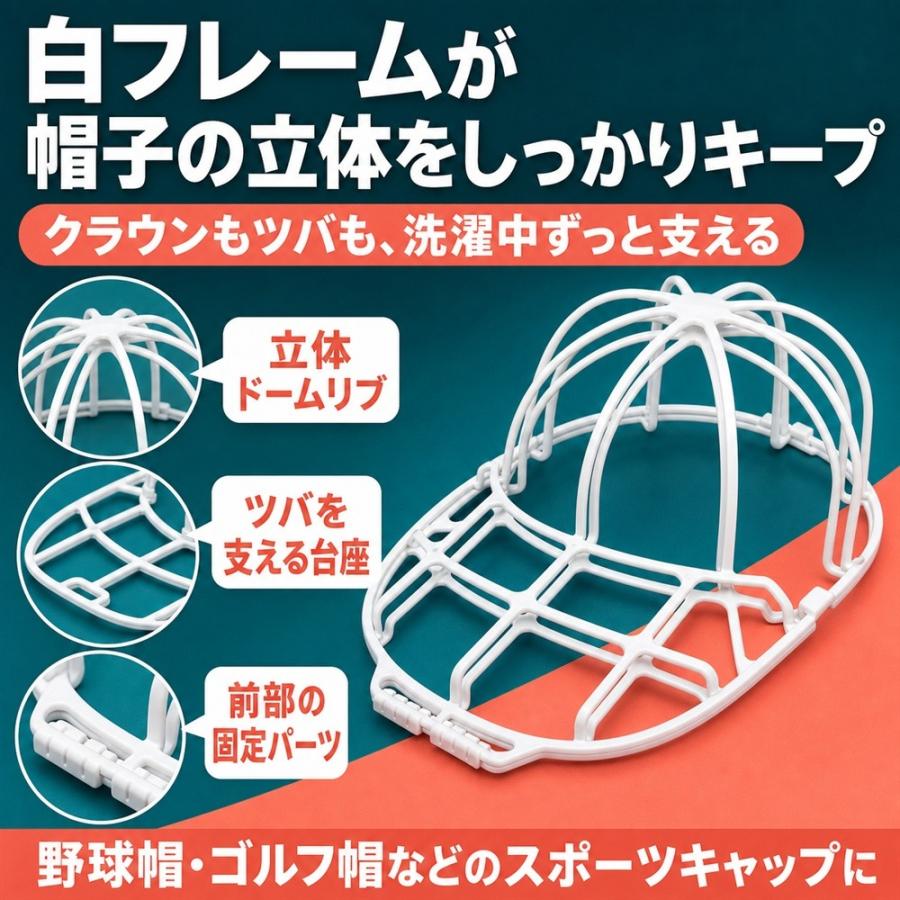 キャップウォッシャー 帽子 洗濯ネット 型崩れ防止 野球帽 洗濯機 丸洗い フレーム構造 立体キープ 繰り返し使える ゴルフ帽 スポーツキャップ 汗 汚れ 清潔 洗 |  | 05