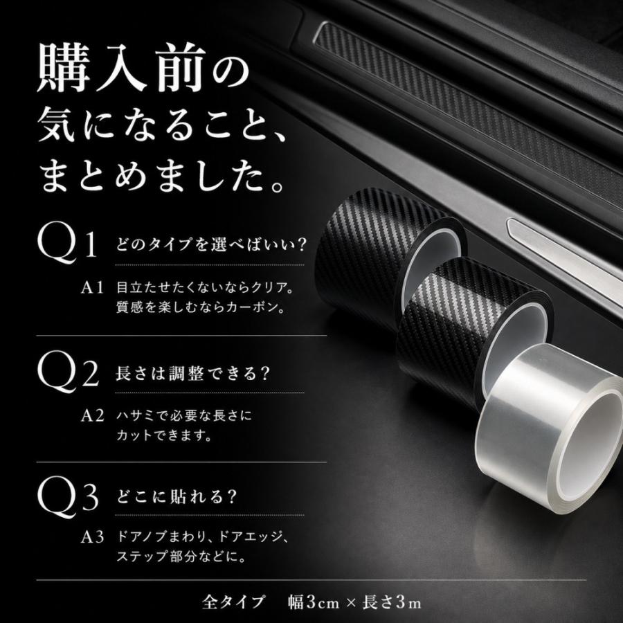 プロテクションフィルム 車 保護フィルム カーボン調 クリア 透明 傷防止 ドアノブ ドアエッジ サイドステップ スカッフプレート 擦り傷 DIY カー用品 幅3cm 5cm |  | 08