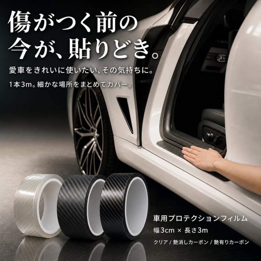 プロテクションフィルム 車 保護フィルム カーボン調 クリア 透明 傷防止 ドアノブ ドアエッジ サイドステップ スカッフプレート 擦り傷 DIY カー用品 幅3cm 5cm |  | 09